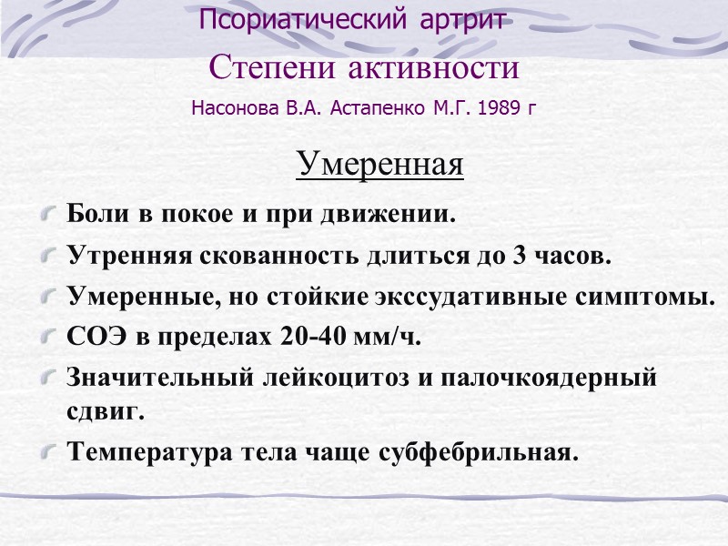 Максимальная Сильные боли в покое и движении. Утренняя скованность продолжается более трех часов. Выраженные